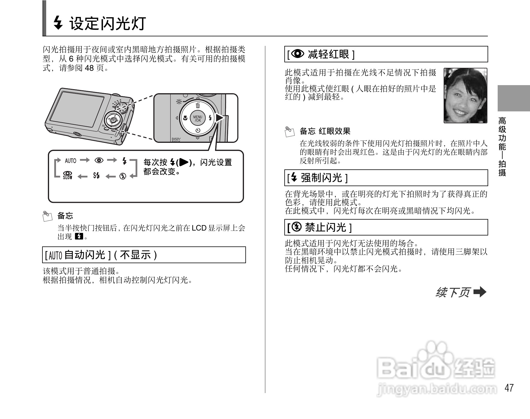 富士FinePix J50数码相机使用说明书:[5]