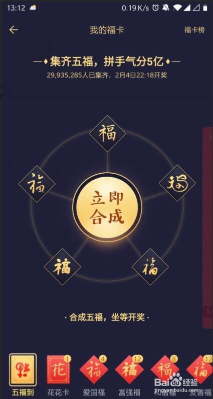 如何使用沾福气卡沾到花花卡或者敬业福