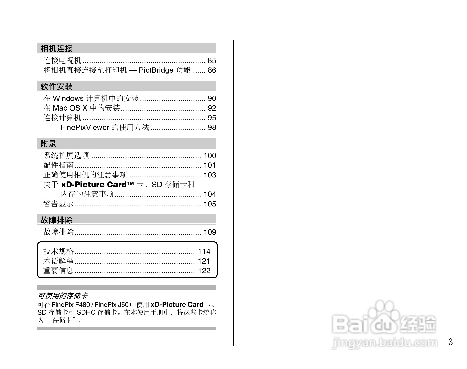 富士FinePix J50数码相机使用说明书:[1]