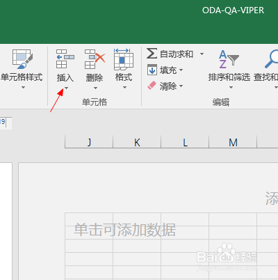 2016 Microsoft Excel如何插入工作表？