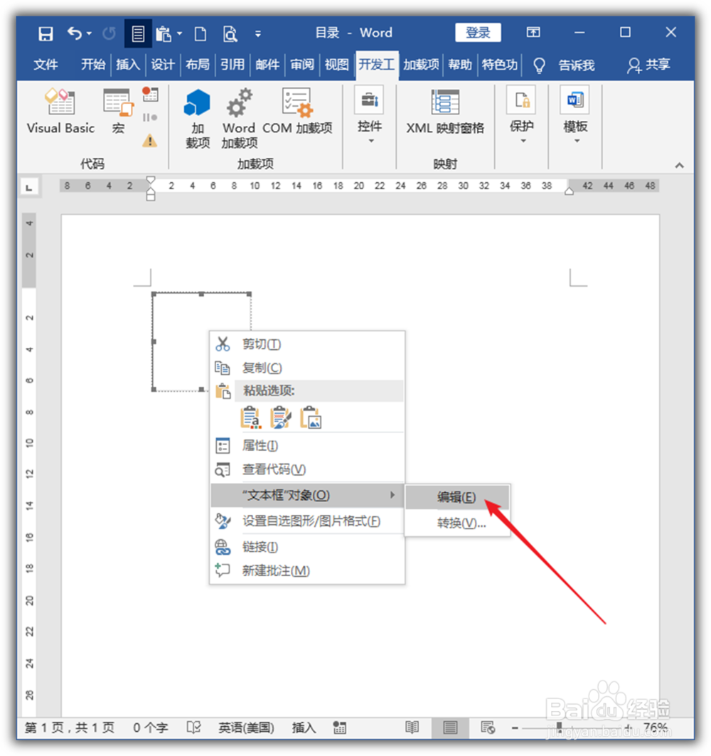 Word中怎样使用文本框控件制作带框文字