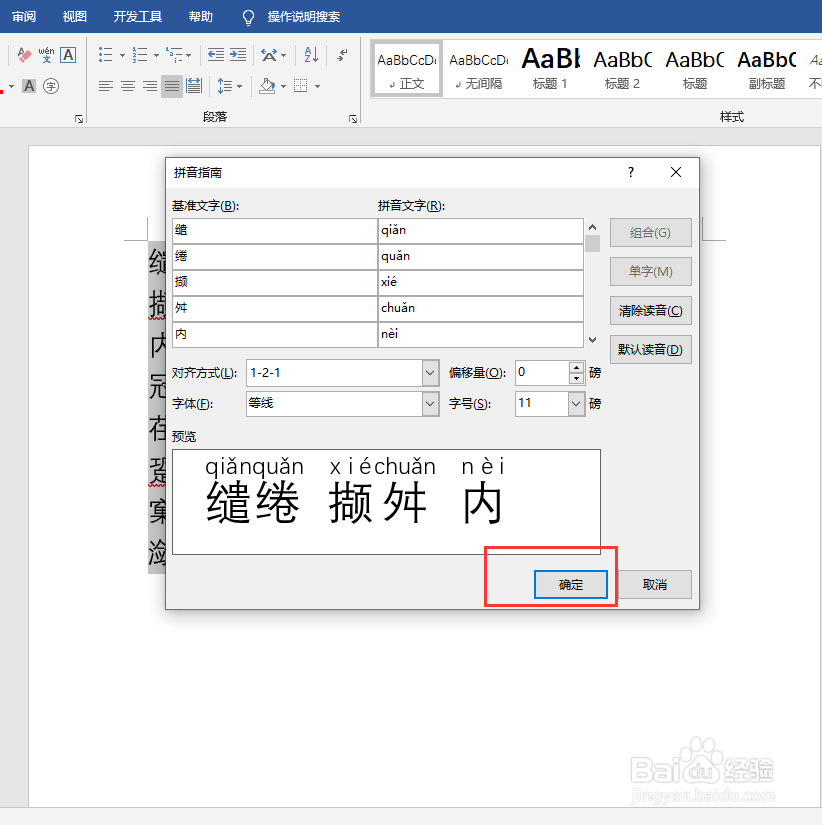 遇见生僻字如何给它添加拼音（提取拼音）
