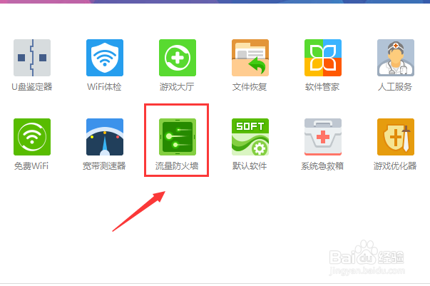 如何关闭和开启360安全卫士悬浮窗功能