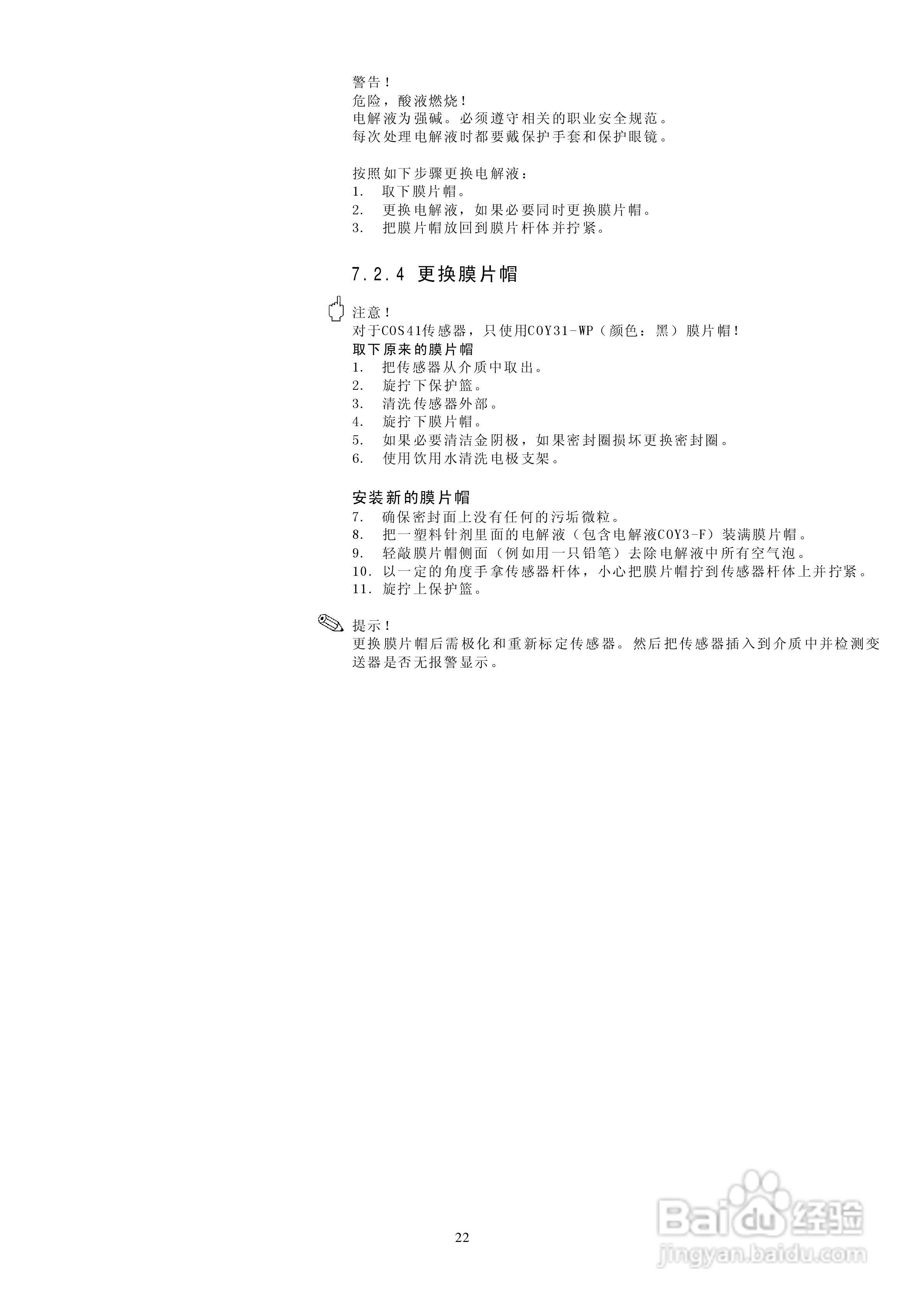 溶解氧传感器Oxymax WCOS41操作说明书书:[3]