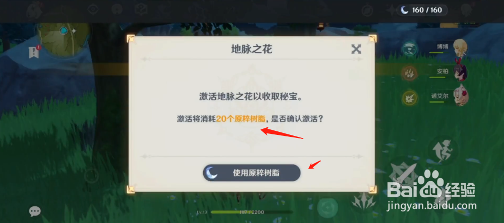 原神如何解锁激活启示之花