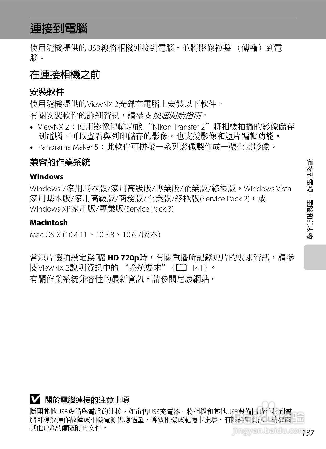 尼康COOLPIX S6150数码相机使用说明书:[15]