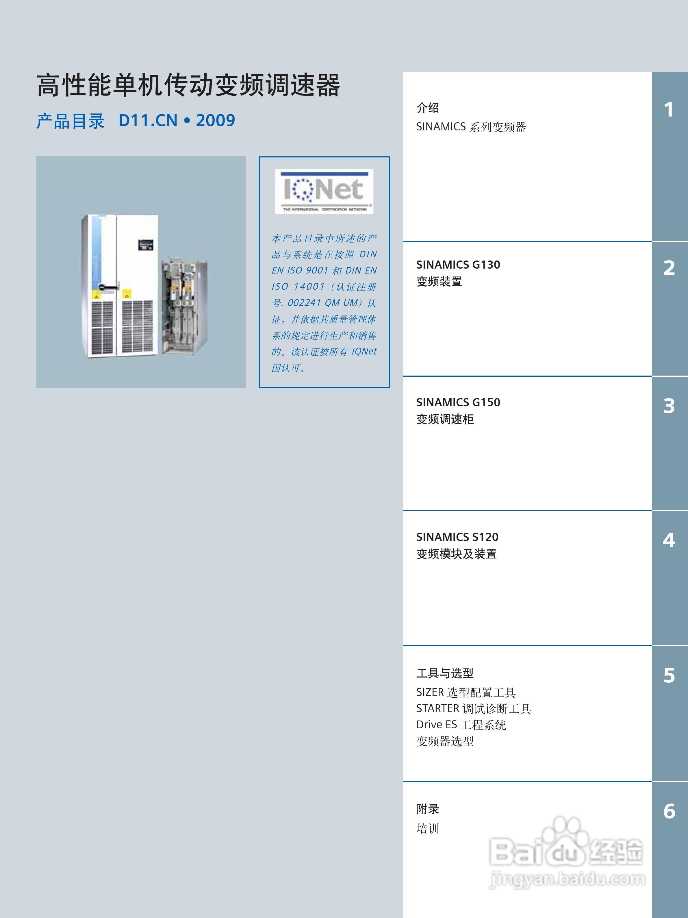 西门子高性能单机传动变频调速器SINAMICS G130说明书:[1]