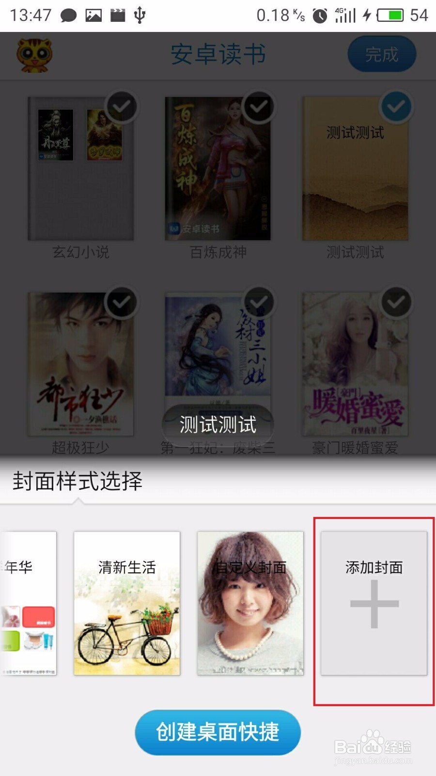 教程:安卓读书如何自定义书籍封面