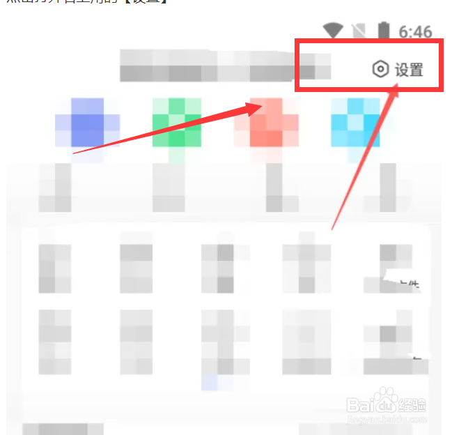 百度APP怎么设置非WIFI省流模式