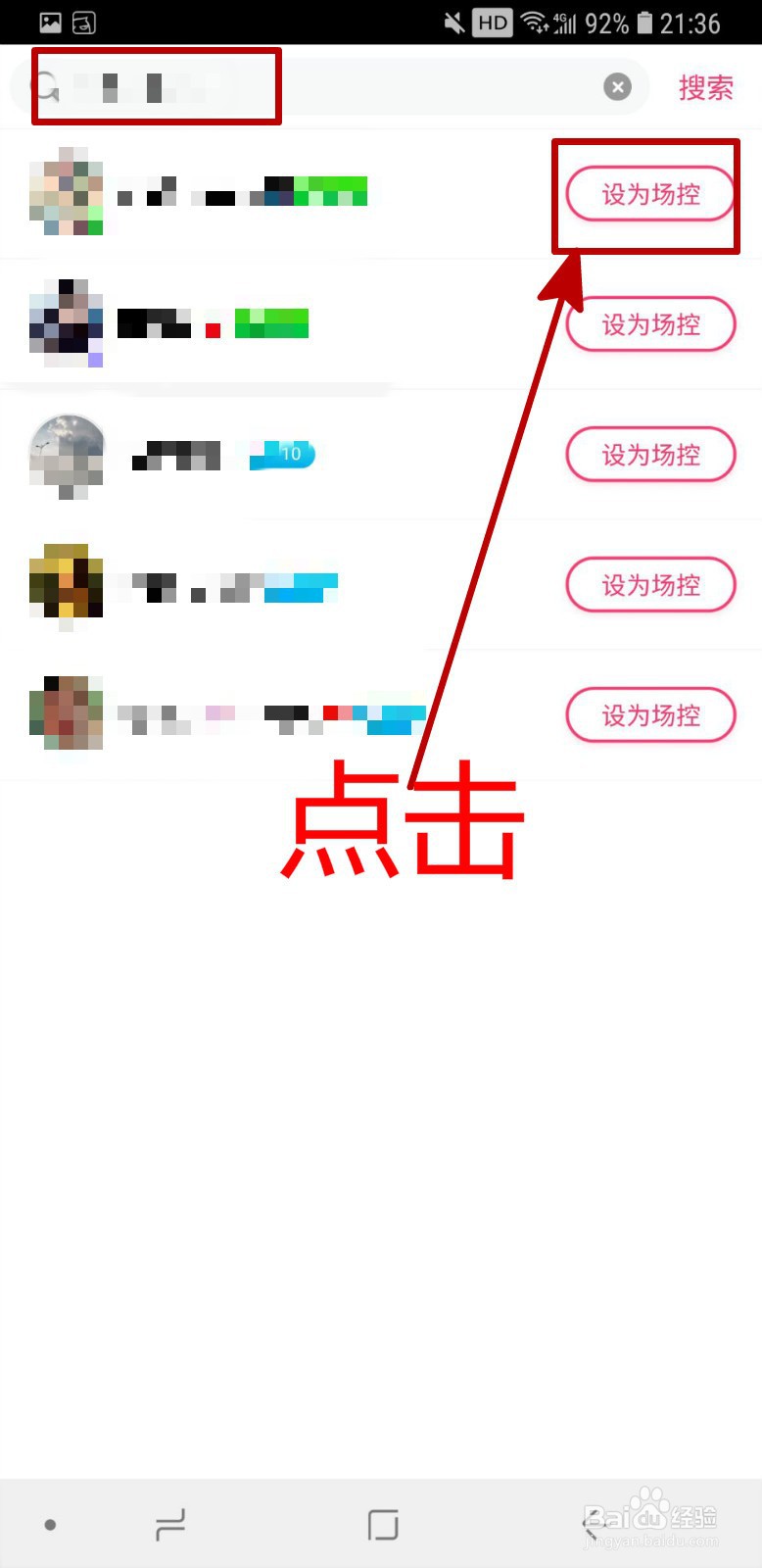 花椒直播APP怎样设置场控