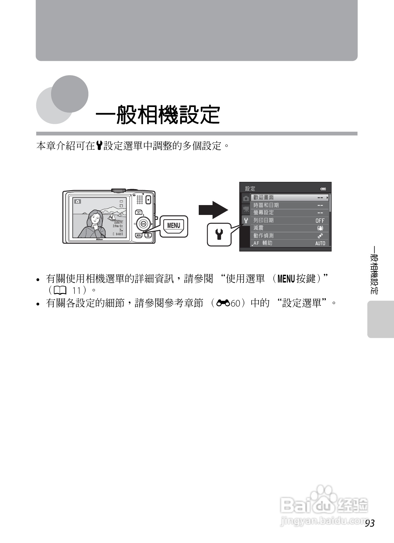 尼康COOLPIX S8200数码相机使用说明书:[11]