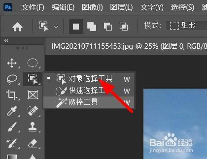 ps怎么快速选择图片的特定区域#校园分享