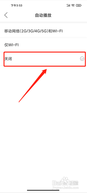 铸都嘉禾app怎样关闭视频自动播放
