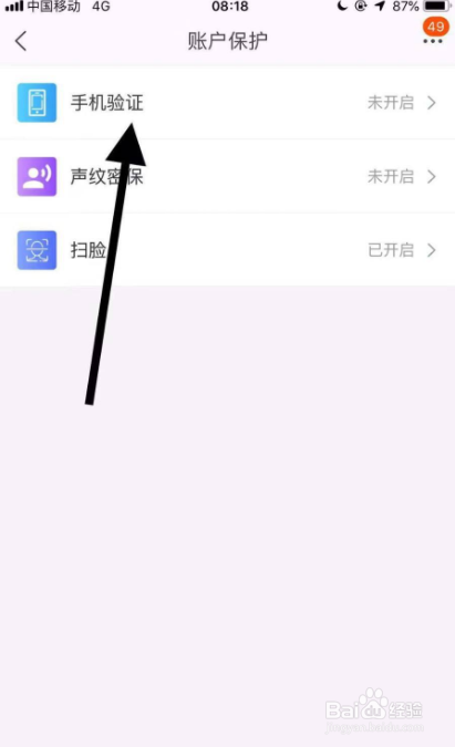 手机淘宝如何关闭手机验证功能？