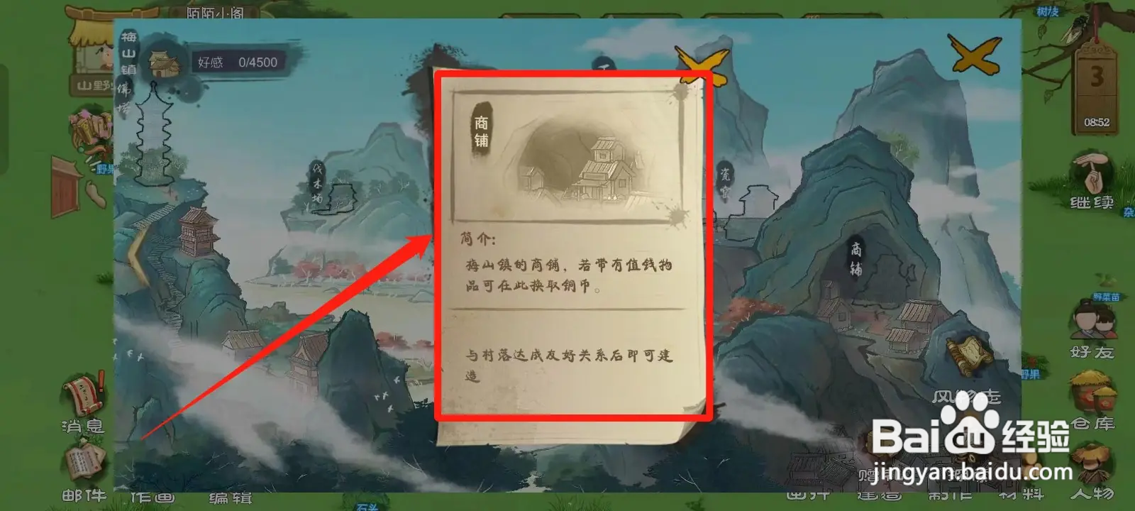 桃源记如何查看梅山镇的商铺简介