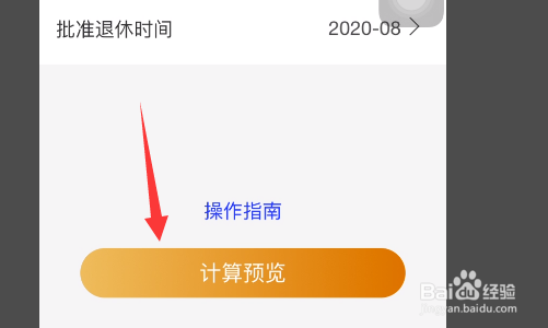 2020年企业退休养老金如何计算
