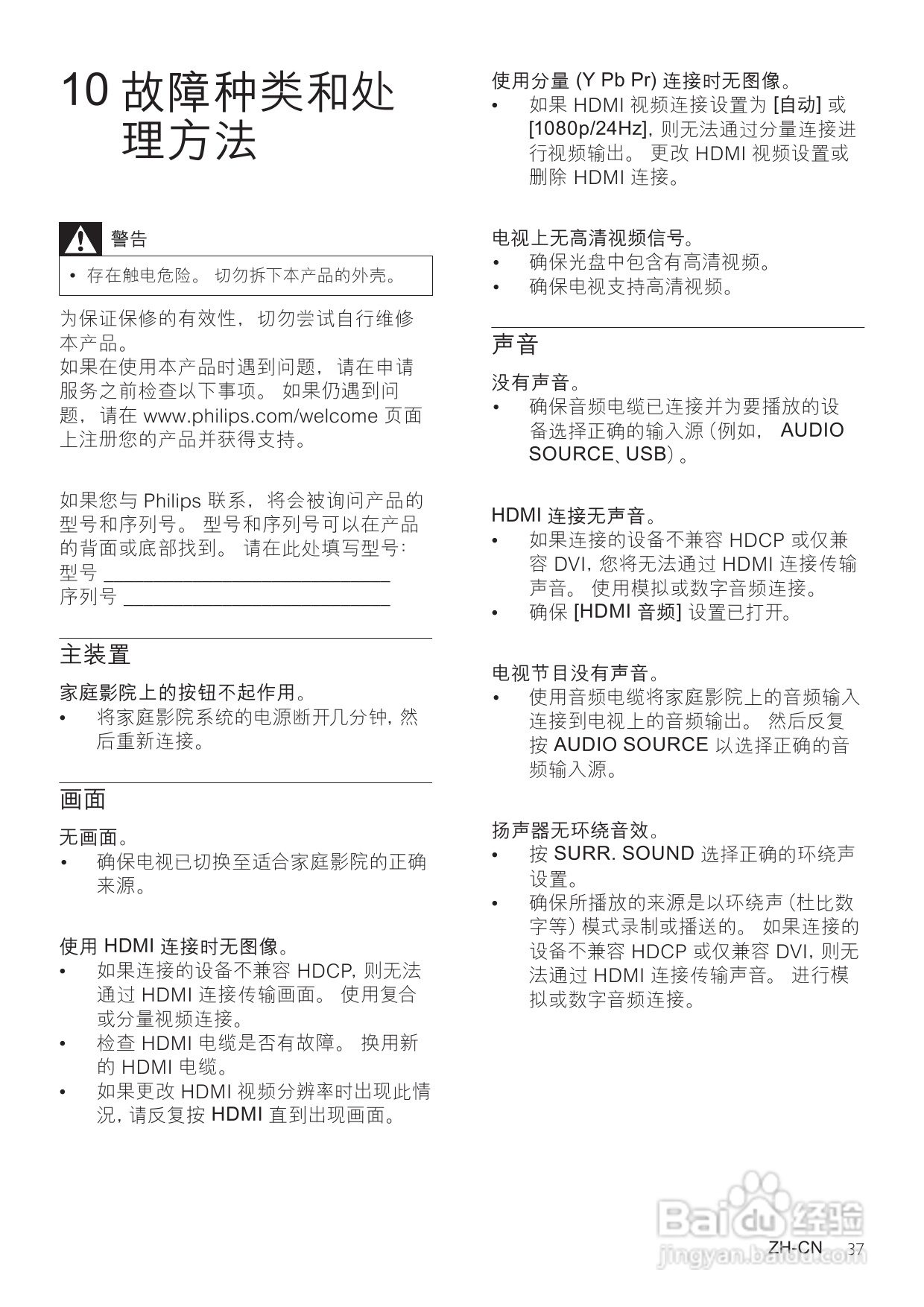 飞利浦HTS7540/93家庭影院使用说明书:[2]