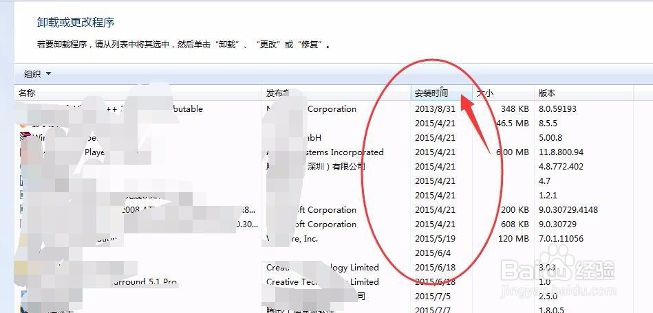 怎么查看最近安装的软件