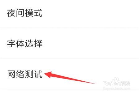 漫画台如何进行网络测试