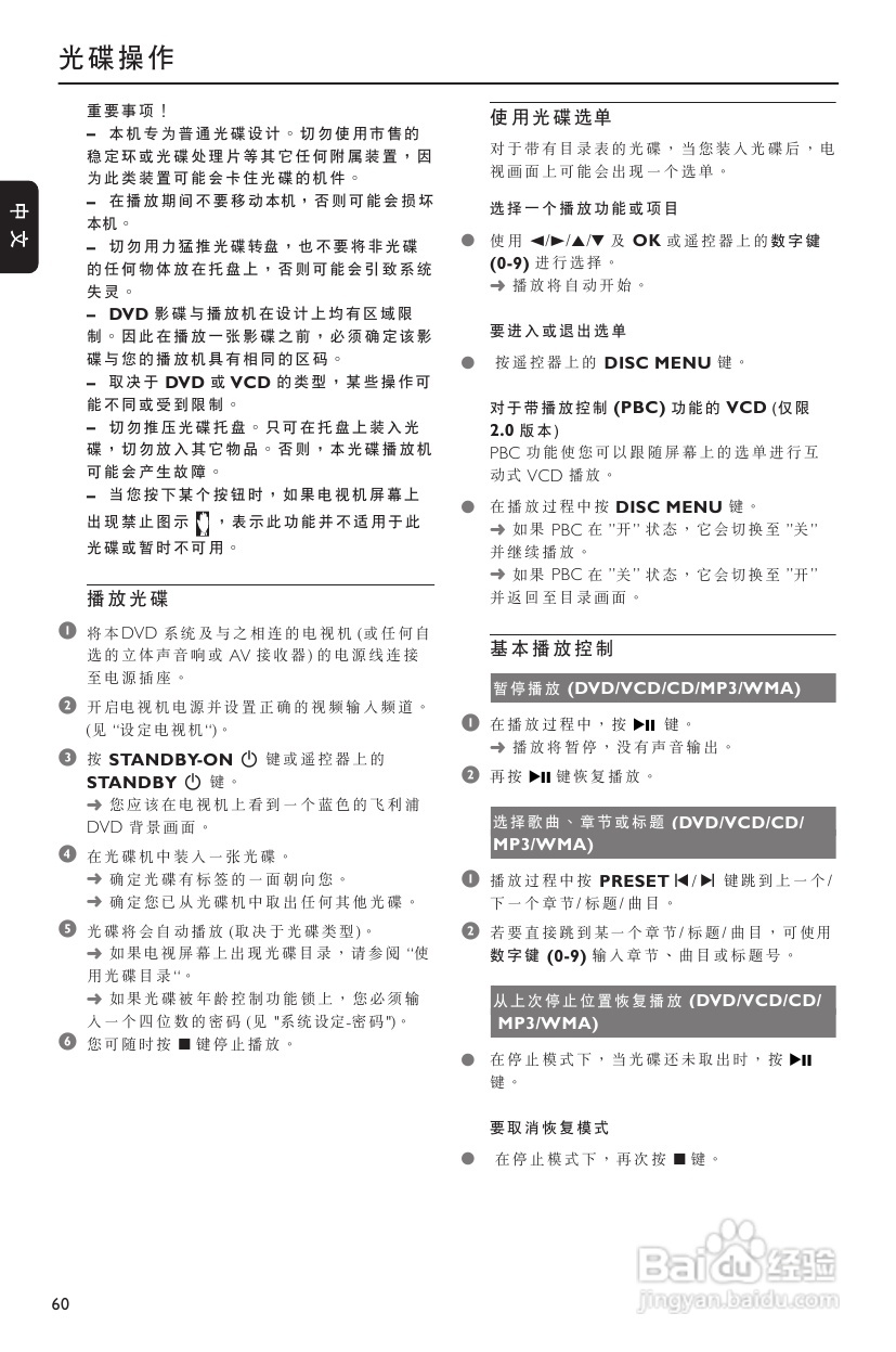飞利浦MCD288/93 DVD微型影院使用说明书:[2]