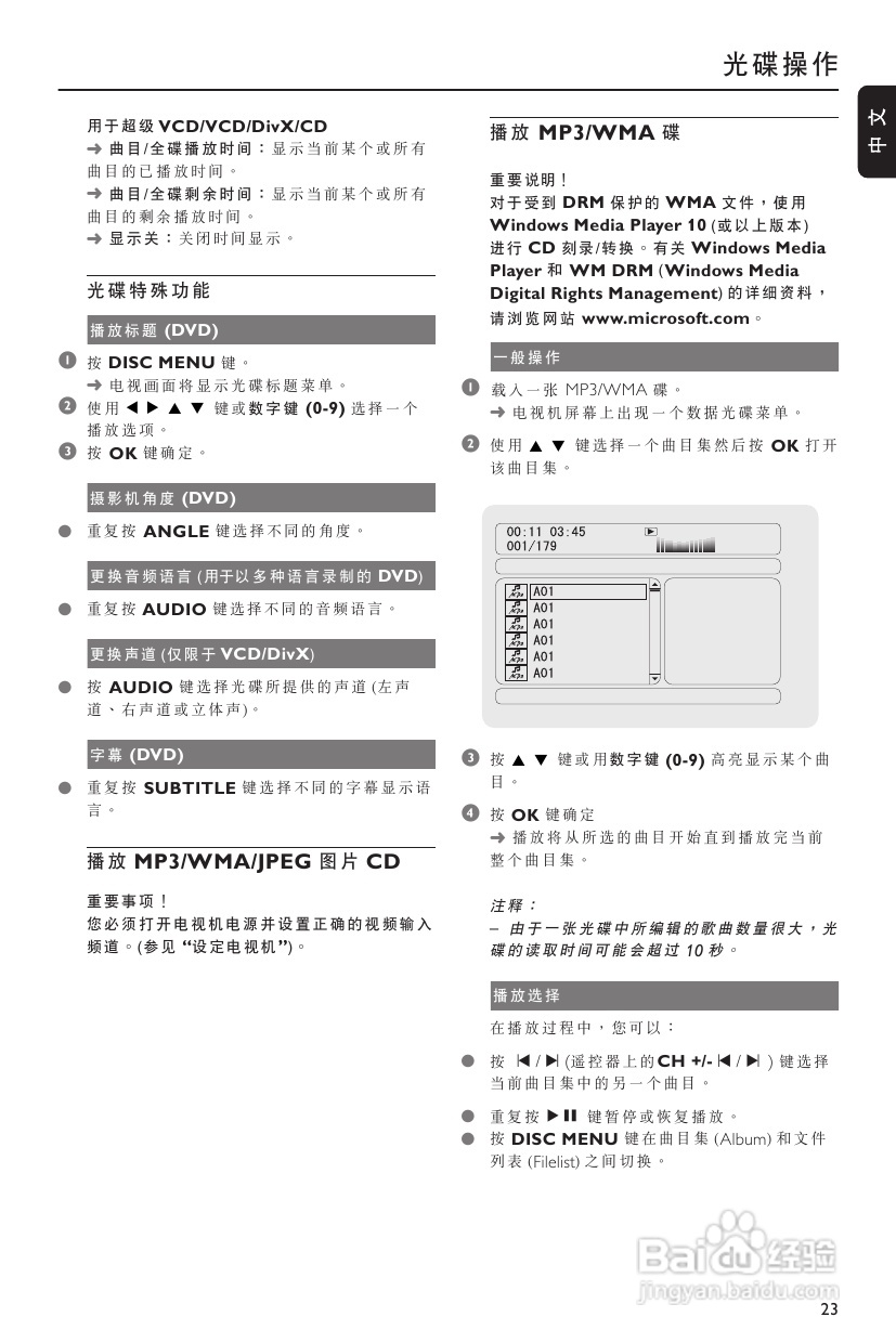 飞利浦MCD708/93 DVD微型影院使用说明书:[2]