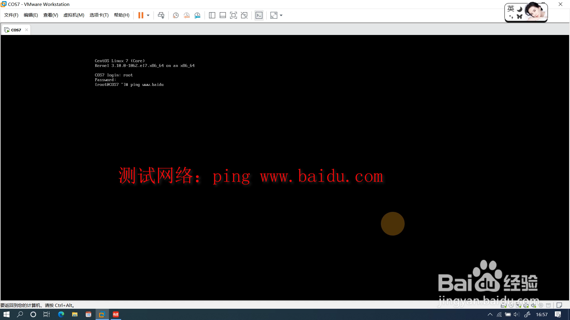 Centos7精简版安装及网络配置