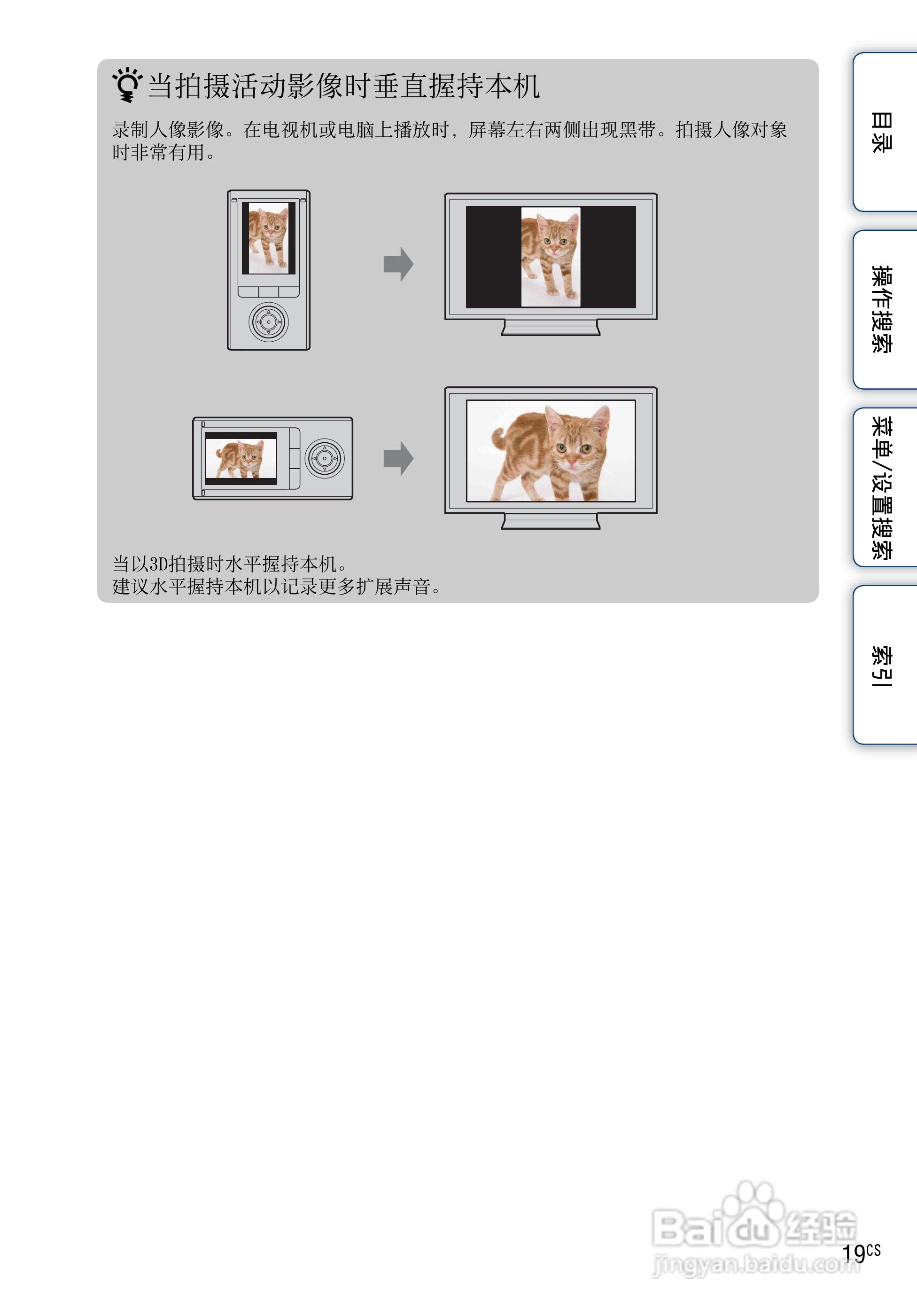 索尼MHS-FS3数码摄像机使用说明书:[2]