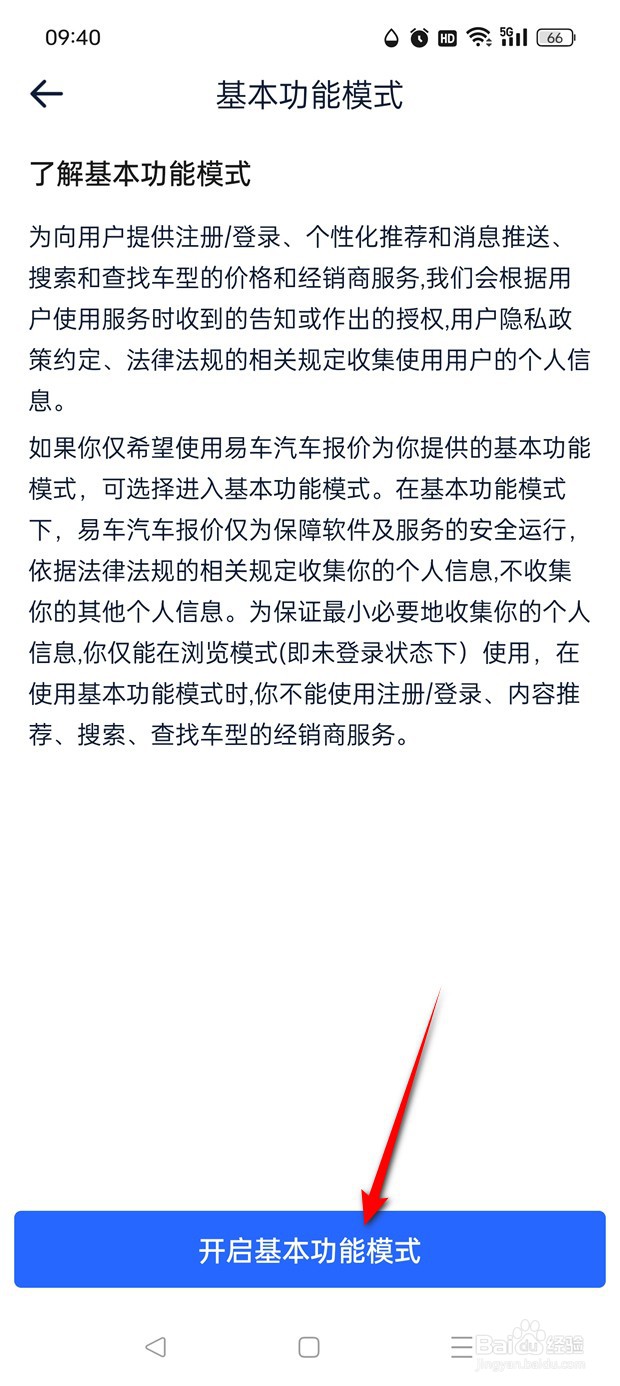 易车汽车报价基本功能模式怎么开启与退出