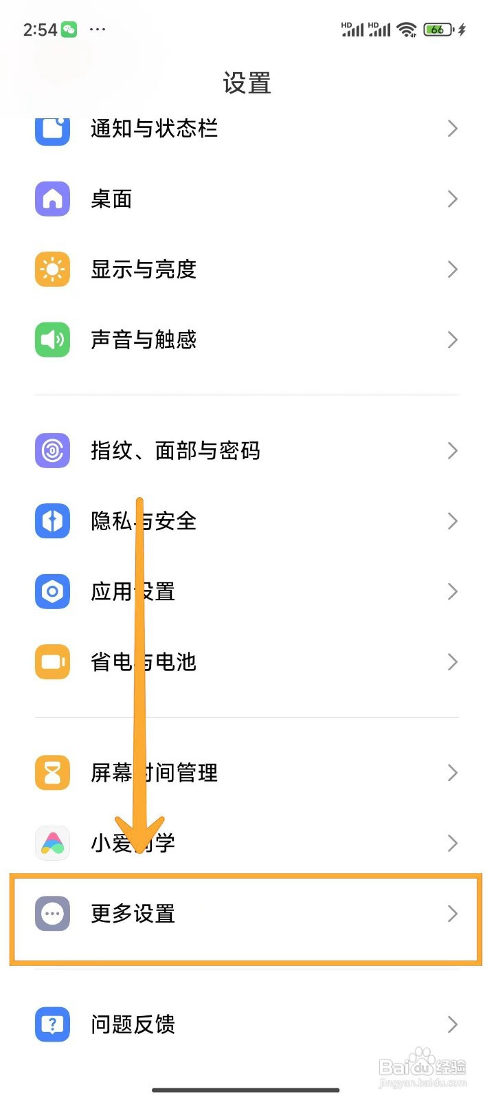 小米14Ultra如何使用局部截屏