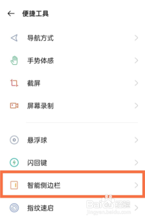 一加9r如何调整侧边栏位置？