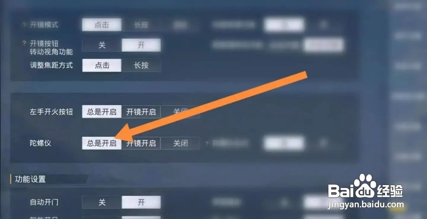 和平精英陀螺仪怎么开启