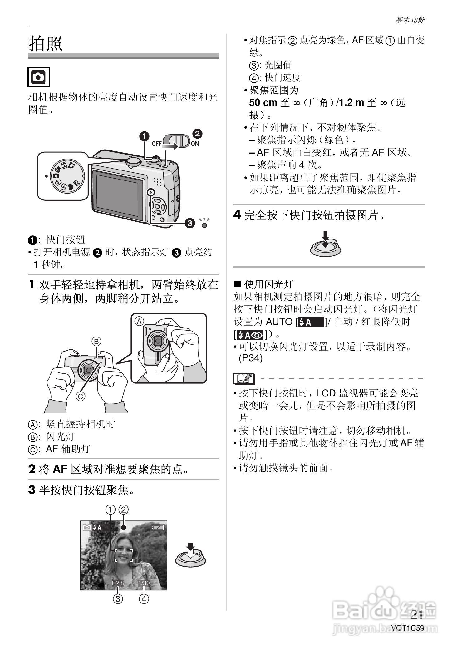 东芝数码相机DMC-LS75、DMC-LS70、DMC-LS60使用说明书:[3]