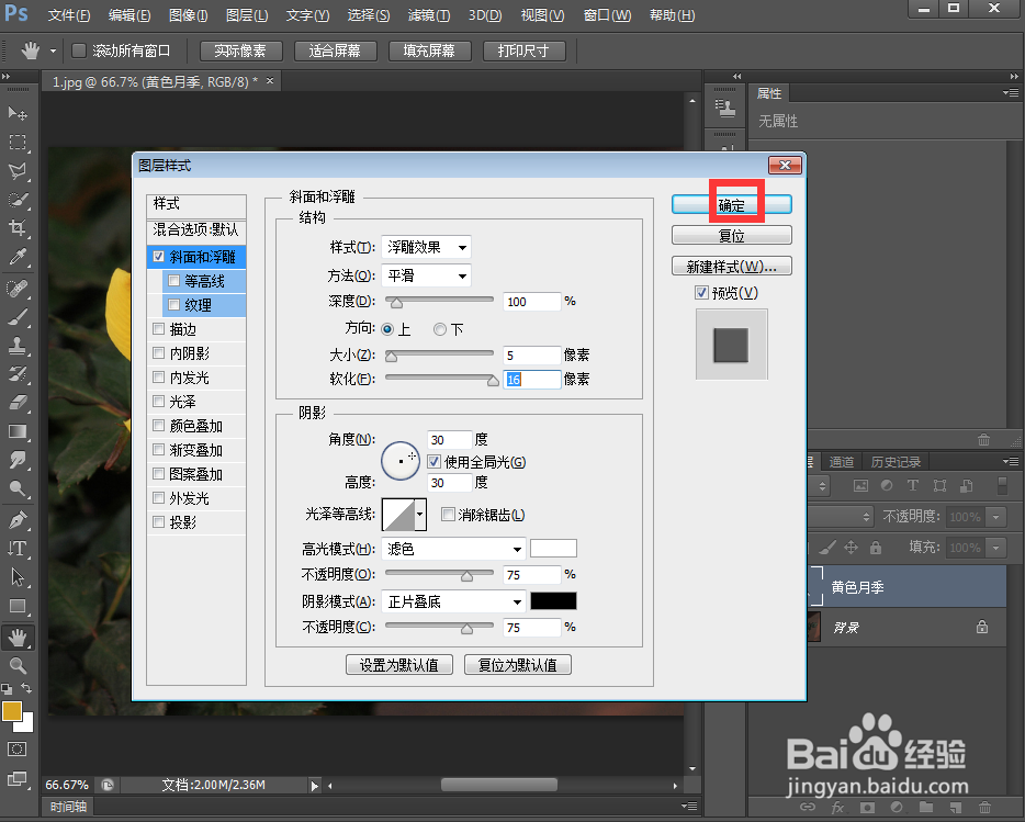在ps中给文字添加花冠和浮雕效果
