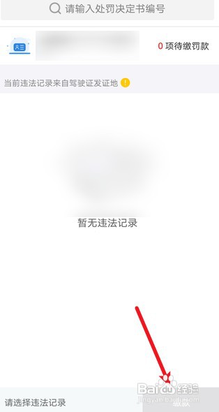 汽车违章如何在线缴纳罚款