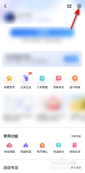 百度地图怎么关闭本地足迹记录