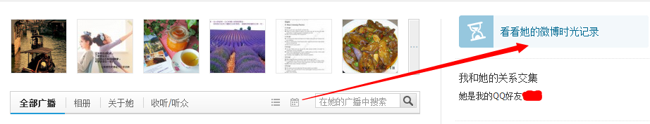 如何查看好友微博时光记录