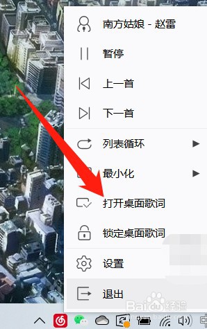 网易云音乐怎么打开桌面歌词