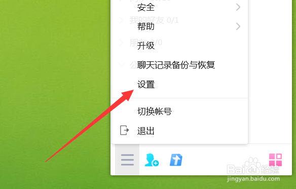 电脑上怎么设置qq权限