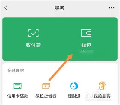 微信怎么给收款人发信息