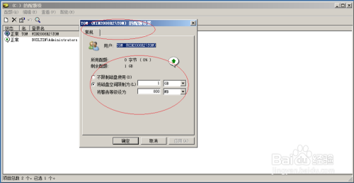 Windows Server 2008更改用户的磁盘配额设置