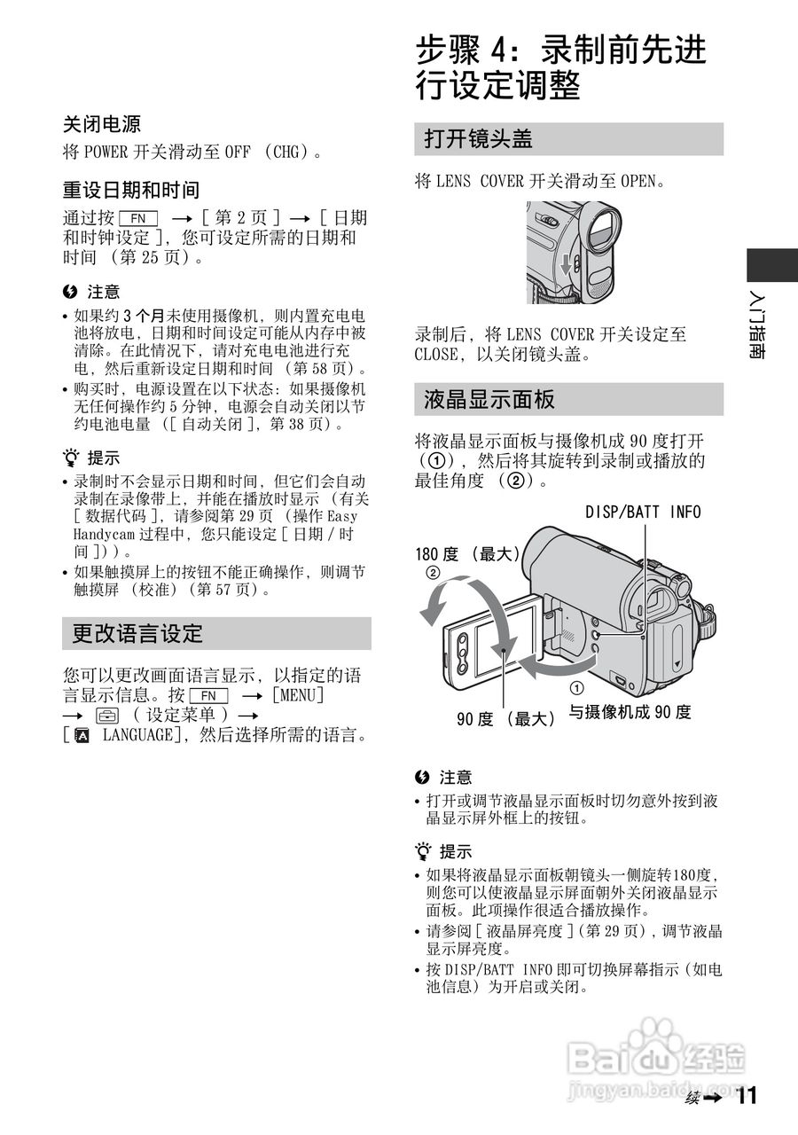 索尼DCR-HC37E数码摄像机使用说明书:[2]
