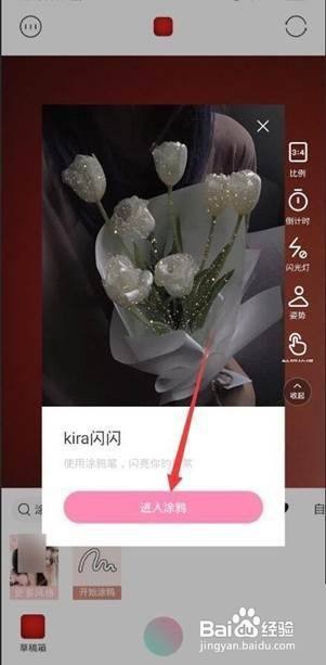 轻颜相机如何使用涂鸦?