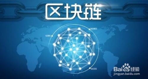 Csac信用链 公有链 私有链 联盟链意义深度解剖 百度经验 Csac信用链 公有链 私有链 联盟链意义深度解剖 百度经验