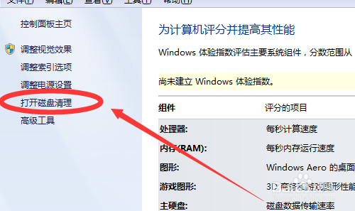Windows系统电脑如何进行磁盘清理？