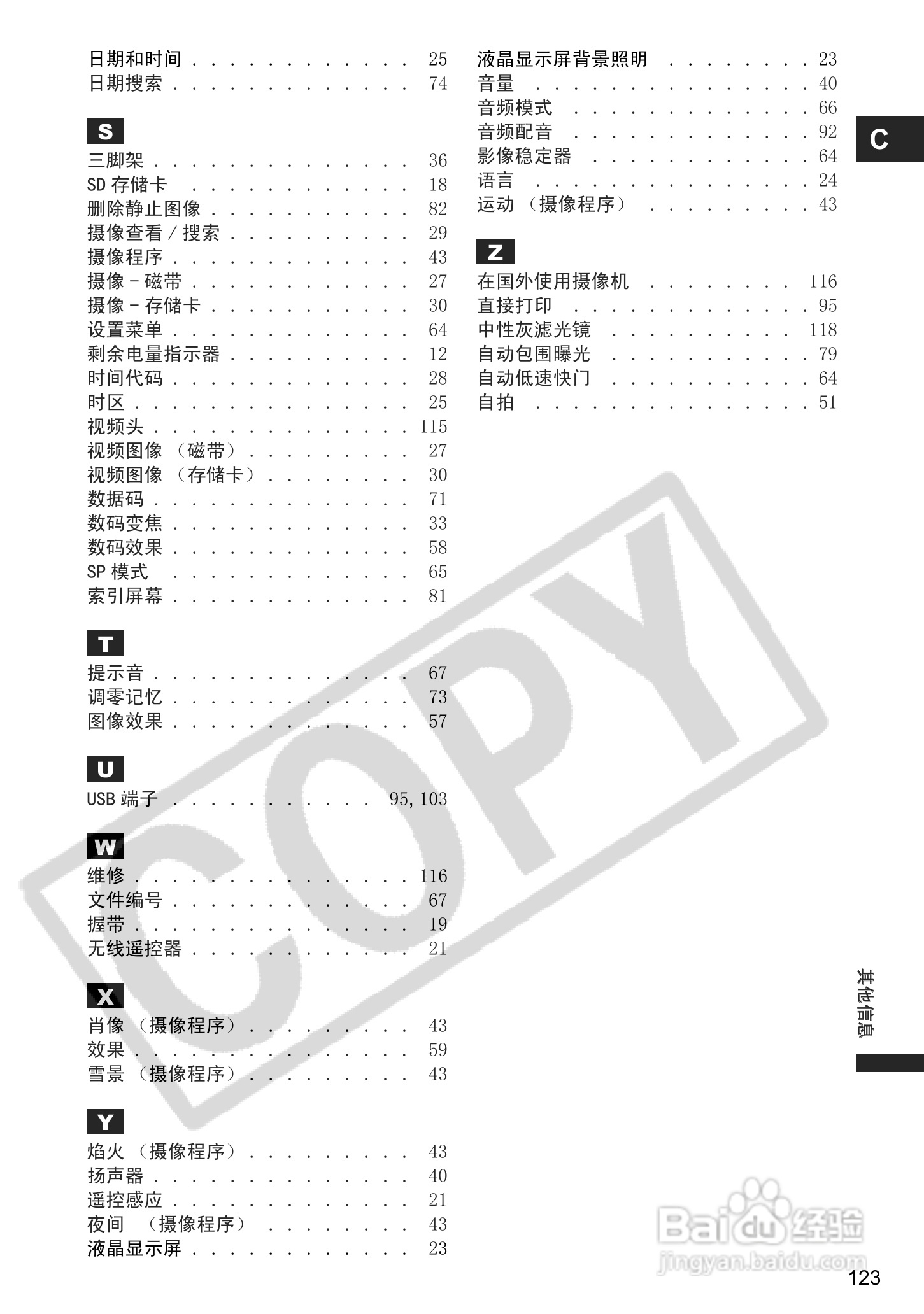佳能MVX460数码摄像机使用说明书:[13]