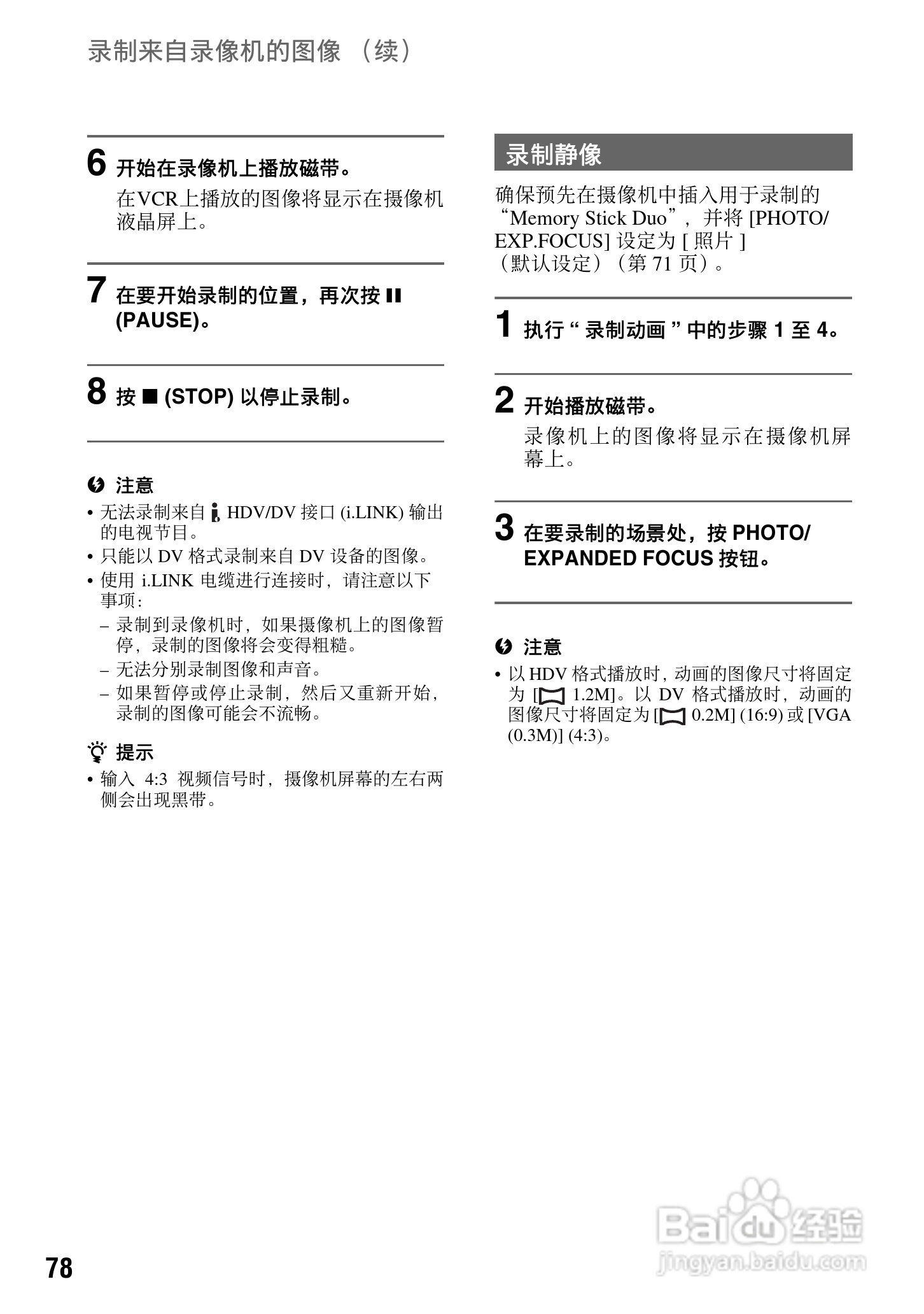 索尼HDR-FX7E数码摄像机使用说明书:[8]