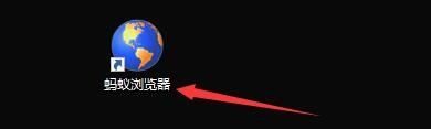 如何设置蚂蚁浏览器退出时清除历史记录功能