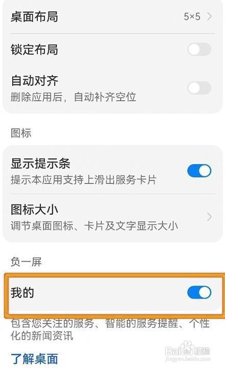 鸿蒙系统如何设置我的负一屏