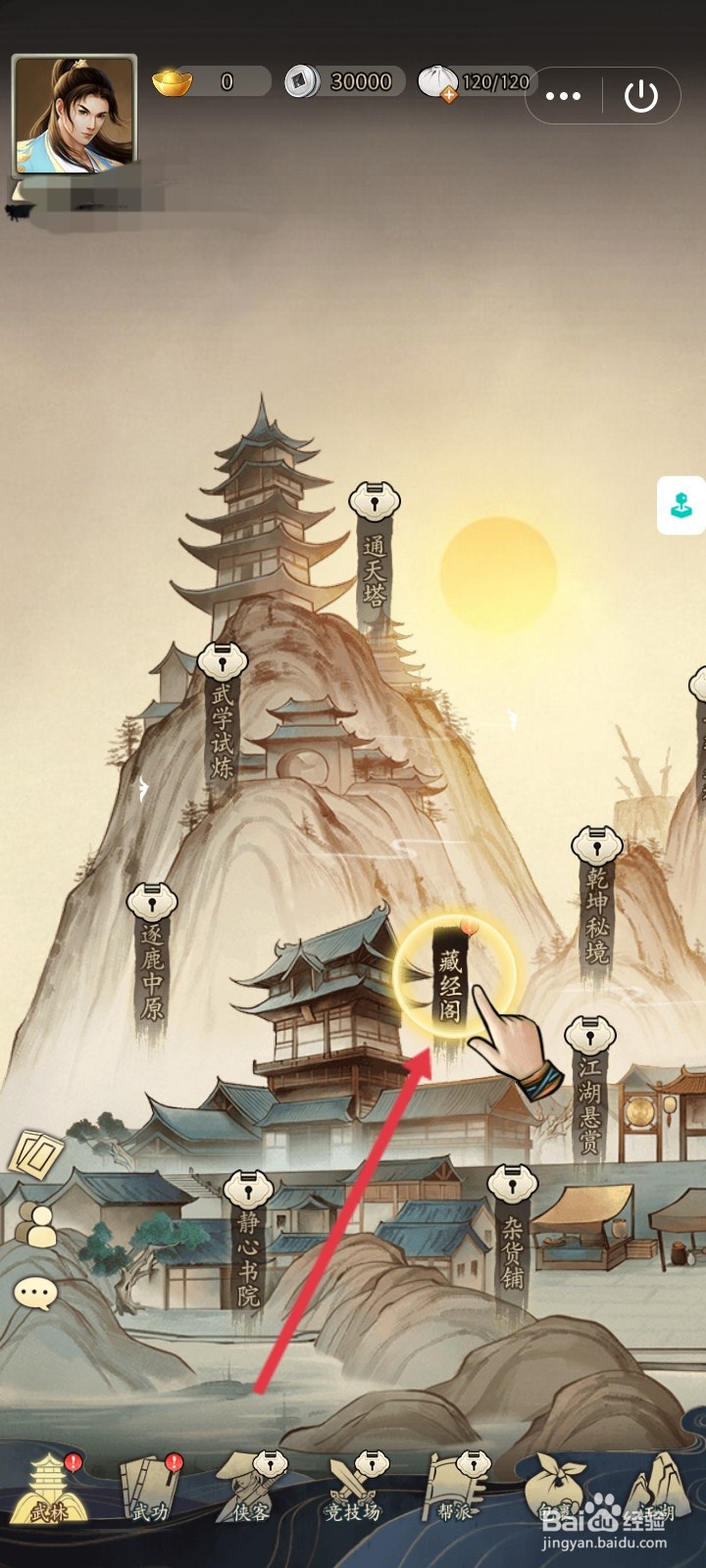 武道神尊怎么探索藏经阁获取武功