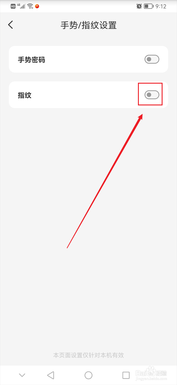 云闪付怎么开启指纹解锁